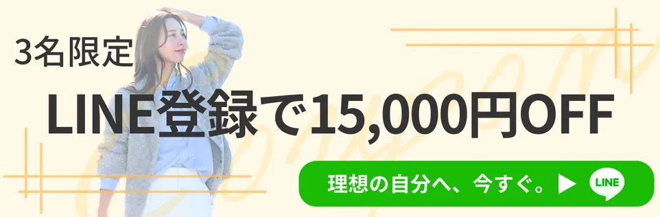 無料体験申込み