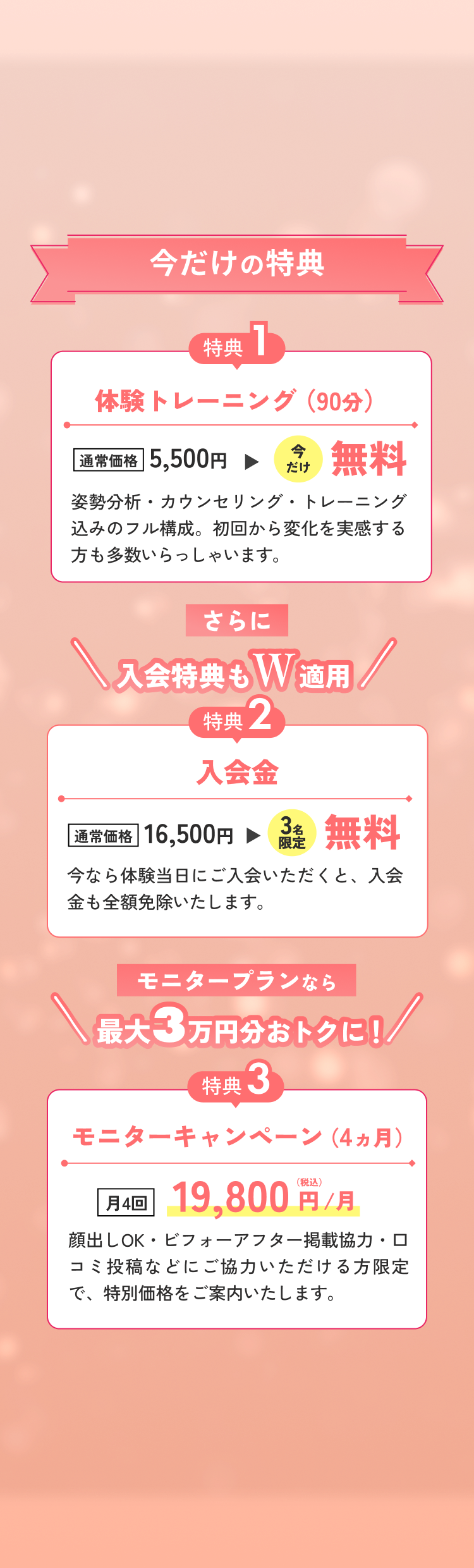 今だけの特典