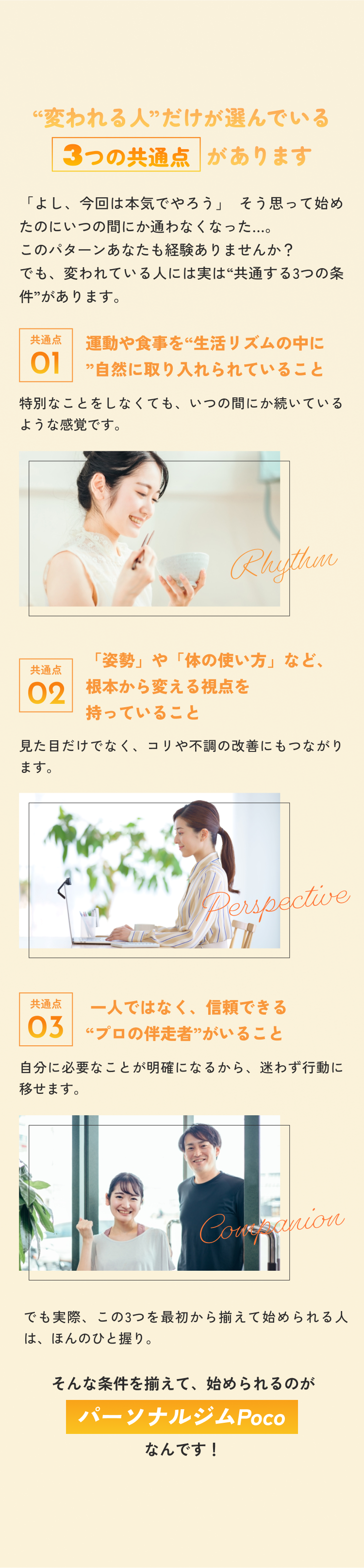 3つの共通点