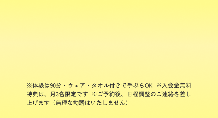 今だけの特典
