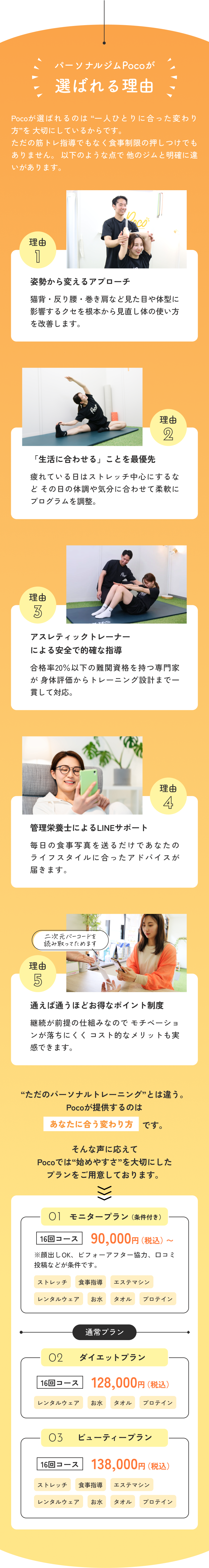 選ばれる理由