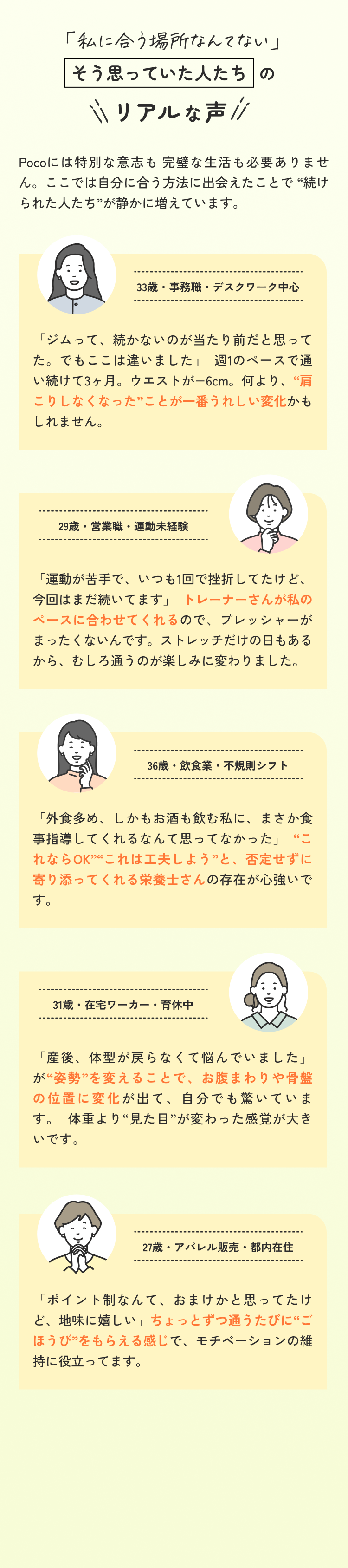 リアルな声